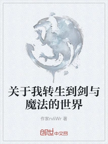 About My Reincarnation into the World of Swords and Sorcery