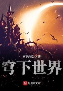 The World under the Dome