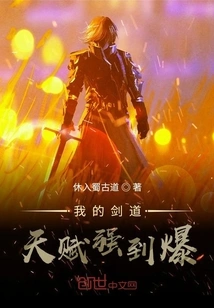 My Swordsmanship Talent is so Strong