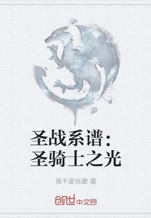 Genealogy of Holy War: Light of the Paladin