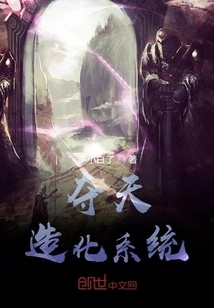 The Heaven-defying Creation System