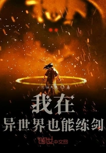 I Can Also Practice Swordsmanship in Another World