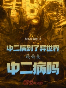 Will Chuunibyou Still Be Chuunibyou in Another World?