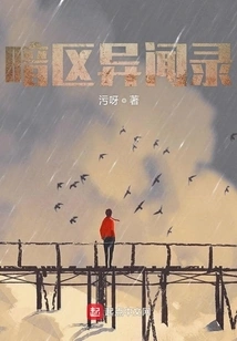 Dark Zone Strange Stories