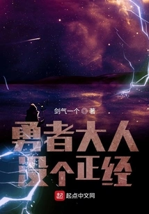 The Brave Man is Not Serious