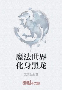 The Magical World Becomes a Black Dragon