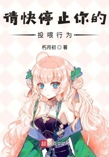 Please Stop Your Feeding Behavior Quickly