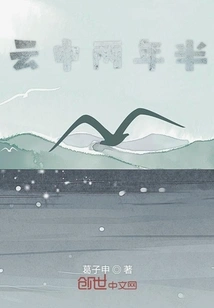 Two and a Half Years in the Clouds