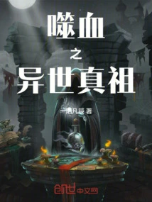 Blood-devouring True Ancestor from Another World