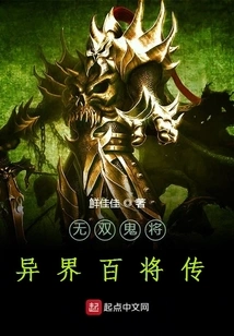 Legend of Hundred Generals from Another World