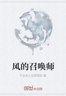 Summoner of the Wind