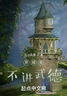 Travelers Do Not Respect Martial Ethics