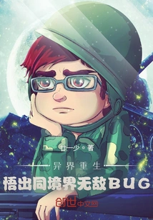 Rebirth in Another World: Realizing the Invincible Bug in the Same Realm