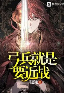 Archers Are Meant for Close Combat