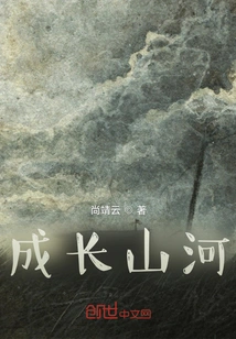 Growing up Mountains and Rivers