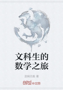 Mathematics Journey for Liberal Arts Students