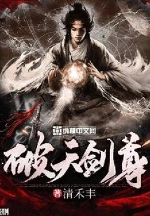 Breaking Heaven Sword Lord