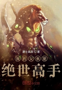 My Father is a Peerless Master