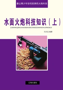 Knowledge of Surface Artillery Technology (part 1) (the Most Amazing Ammunition and Artillery Technology for Teenagers)