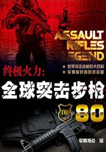 Ultimate Firepower: Global Assault Rifle 80