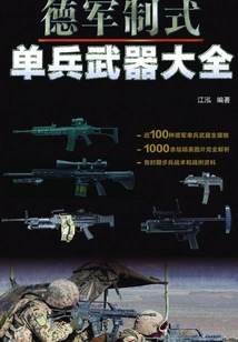 Complete Collection of German Standard Individual Weapons