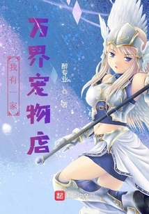 I Have a Wanjie Pet Shop