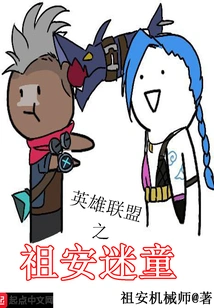 An Mi Tong, the Founder of League of Legends