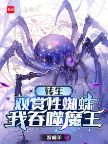 Reincarnated as an Ornamental Spider, I Devour the Devil