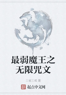 The Infinite Spell of the Weakest Demon King