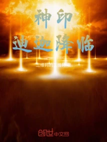 Seal of God: the Arrival of Tiga