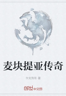 The Legend of Macutia