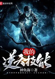 My Incredible Skills