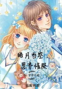 The Bright Moon is in the Sky, Thinking Deeply About Qi Qi