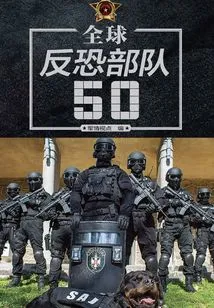 Global Counter Terrorism Force 50