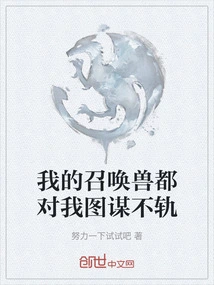 All My Summoned Beasts Are Plotting Against Me