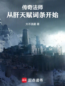 Legendary Mage, Starting from Liver Talent Entry