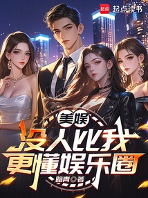 Meiyu: No One Understands the Entertainment Industry Better Than Me