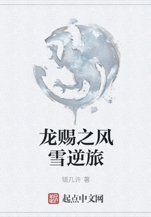 The Wind and Snow Journey Given by the Dragon