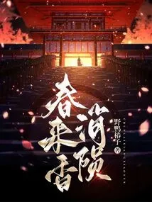 The Fragrance of Spring Fades Away