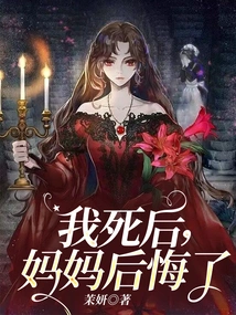 After I Died, My Mother Regretted It