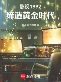 Film and Television 1992: Creating the Golden Age