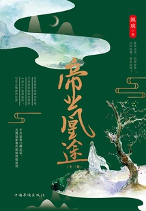 Emperor's Journey to the Phoenix (complete Collection)