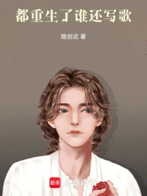 Who Still Writes Songs after Being Reborn?