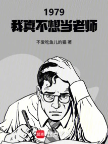 1979: I Became a Literary Giant at Peking University