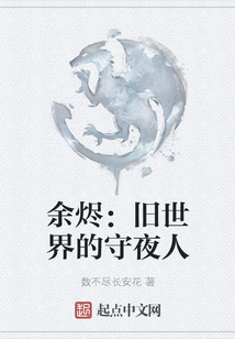 Embers: Night Watch of the Old World