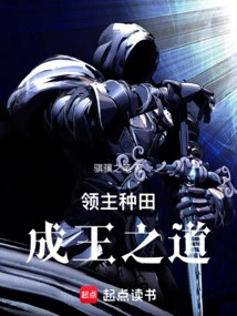 A Lord's Way of Farming and Becoming a King