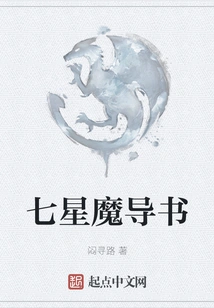 Seven Star Magic Book