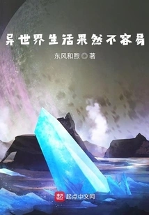 Life in a Different World is Certainly Not Easy