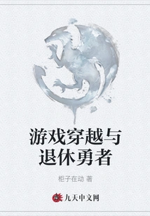 Game Time Travel and Retired Heroes