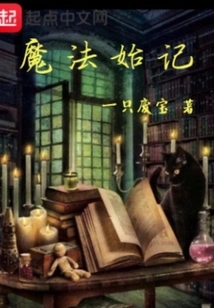 The Beginning of Magic